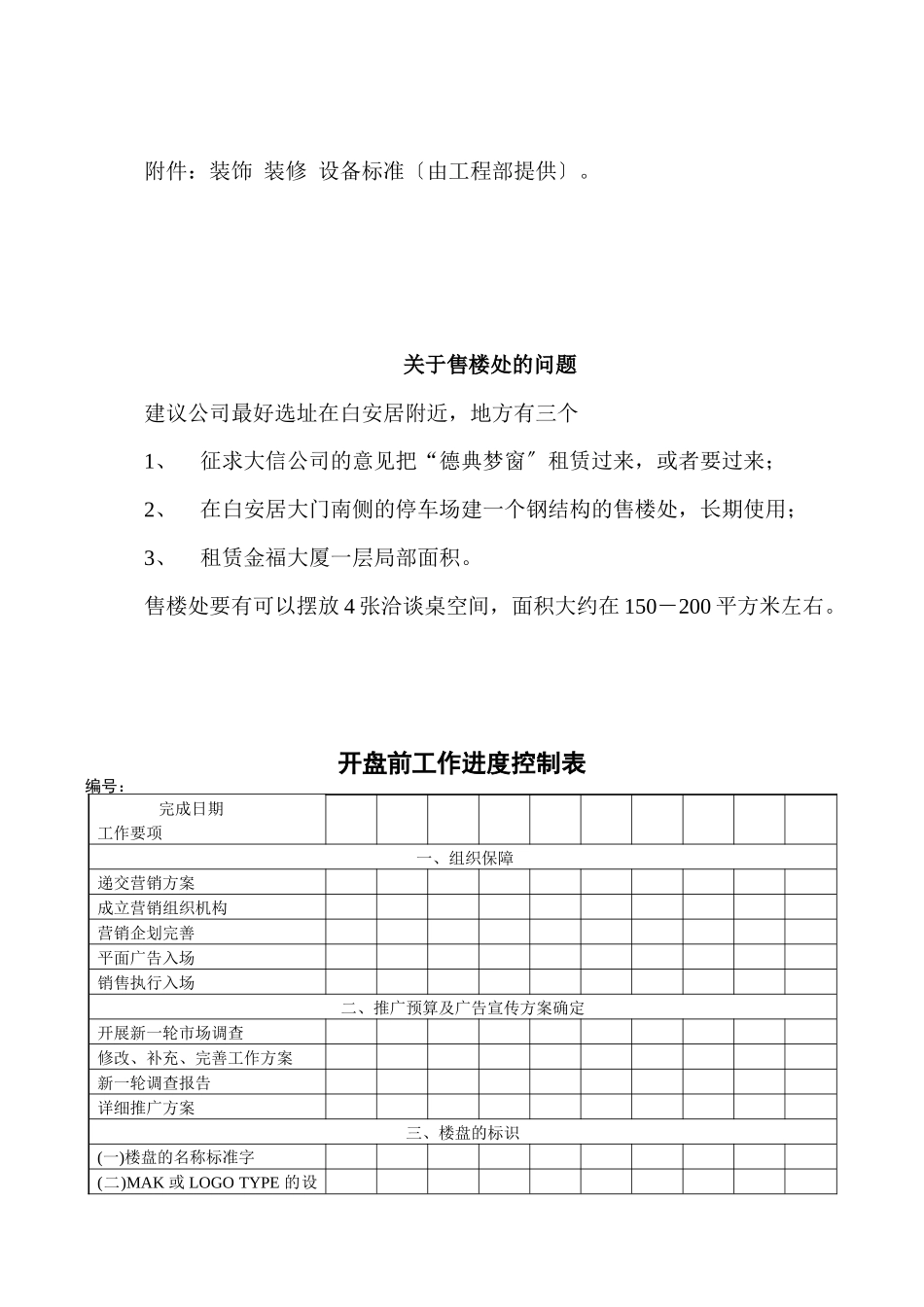 康嘉景园精装修营销建议_第3页