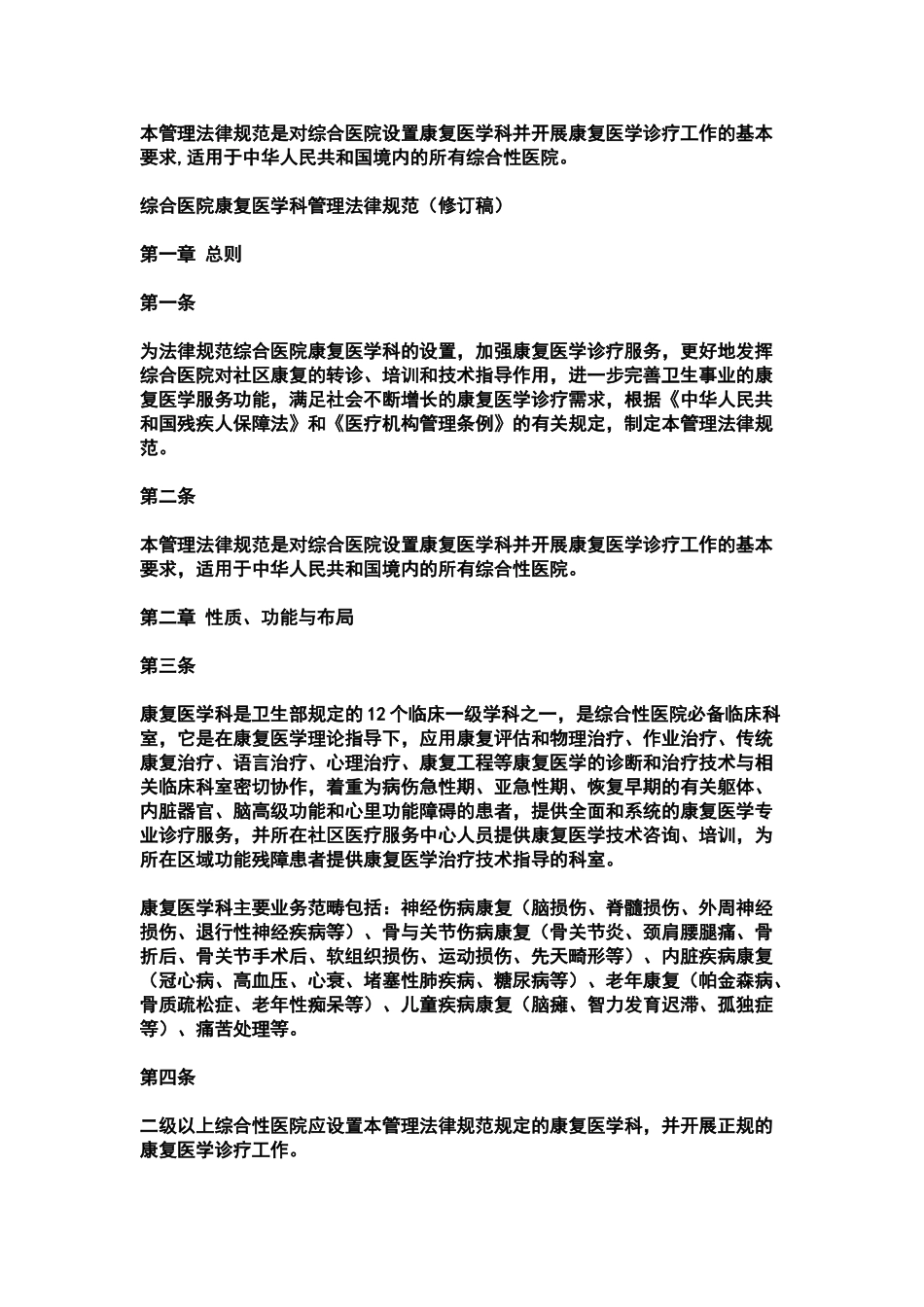 康复医学科管理规范_第1页