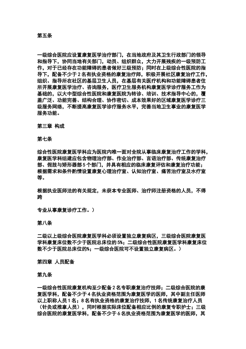 康复医学科管理规范_第2页