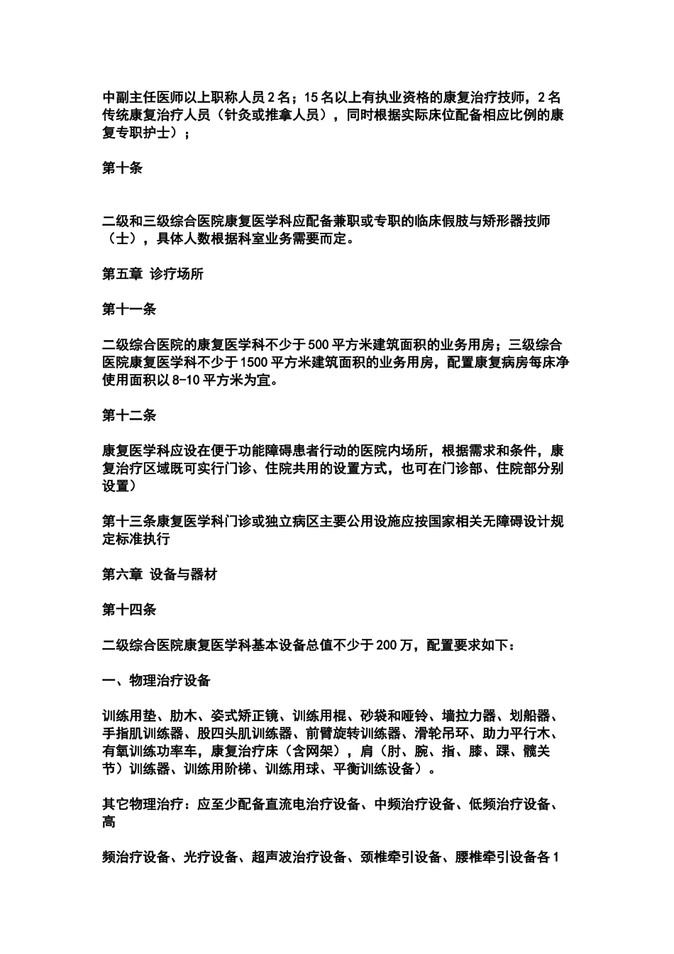 康复医学科管理规范_第3页