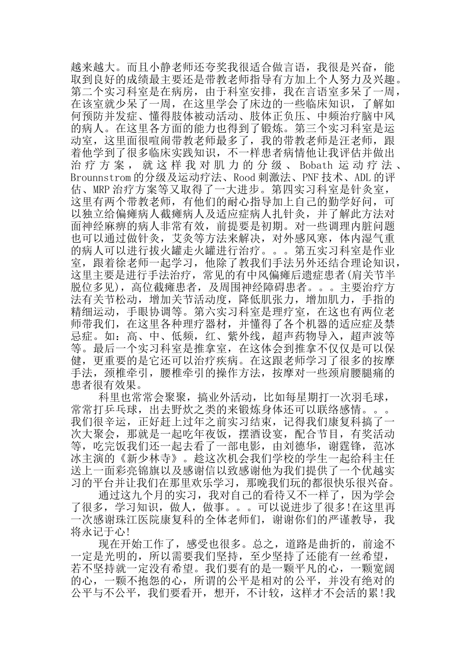 康复医学科实习心得_第2页