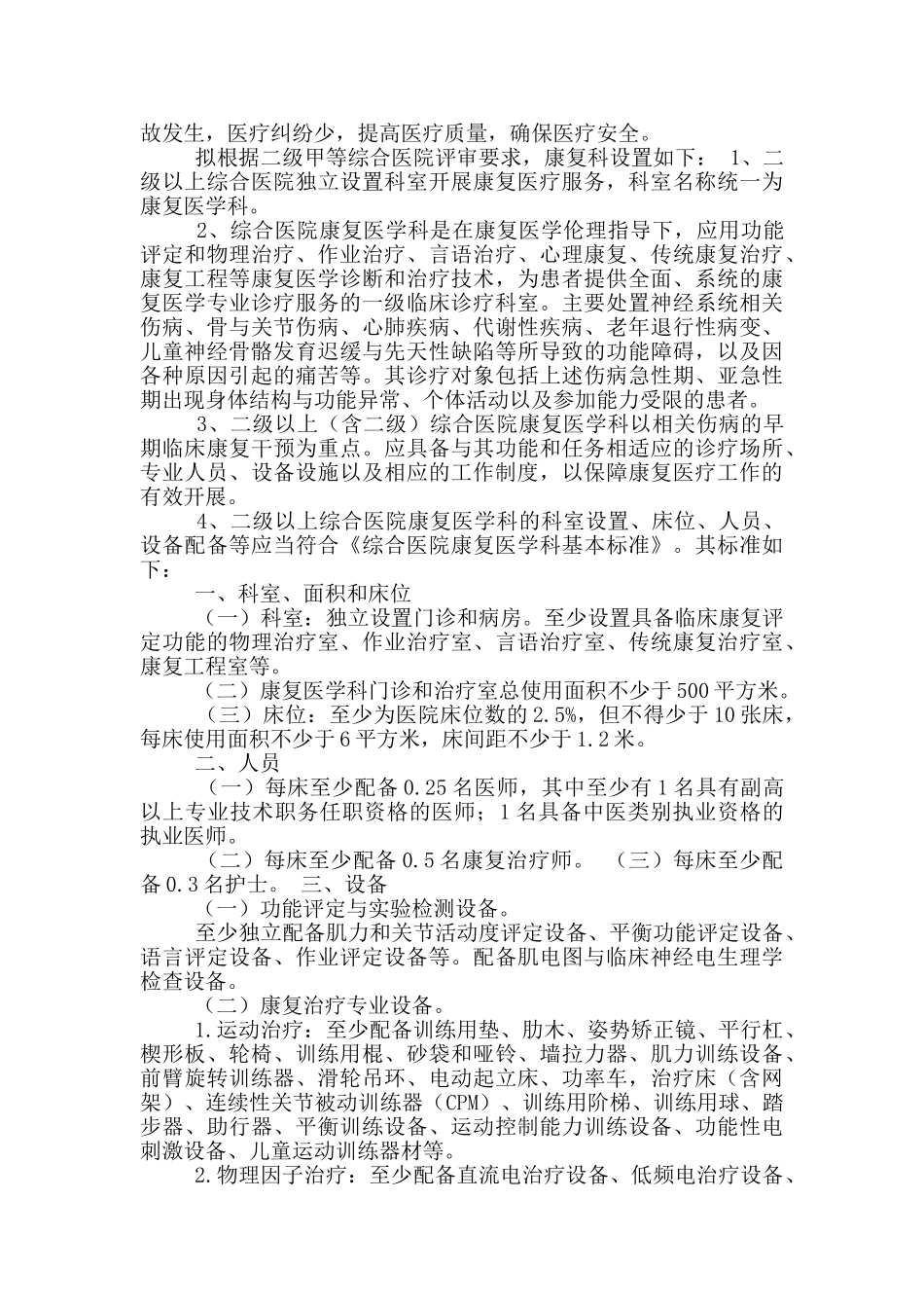 康复中心工作计划_第2页