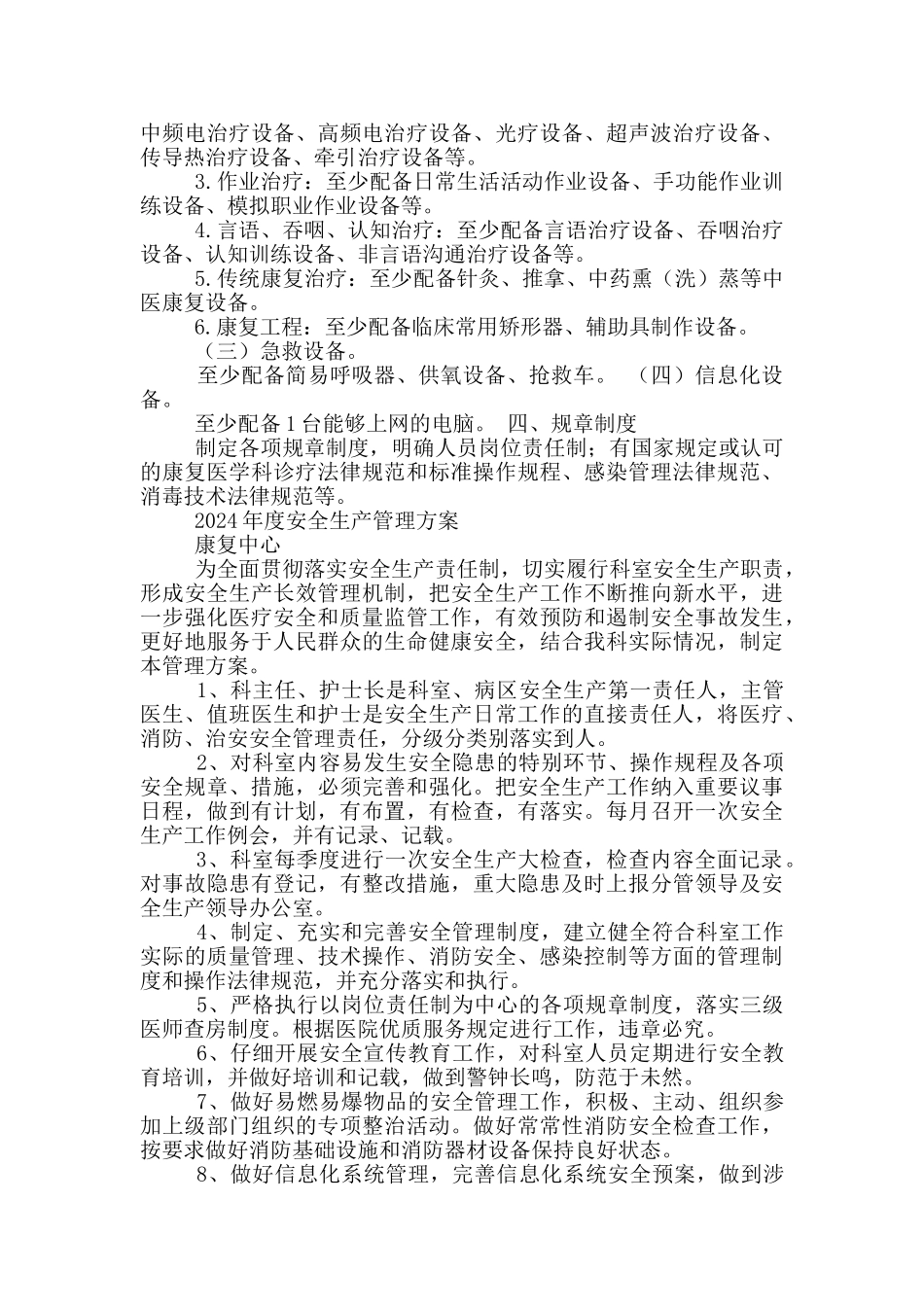康复中心工作计划_第3页