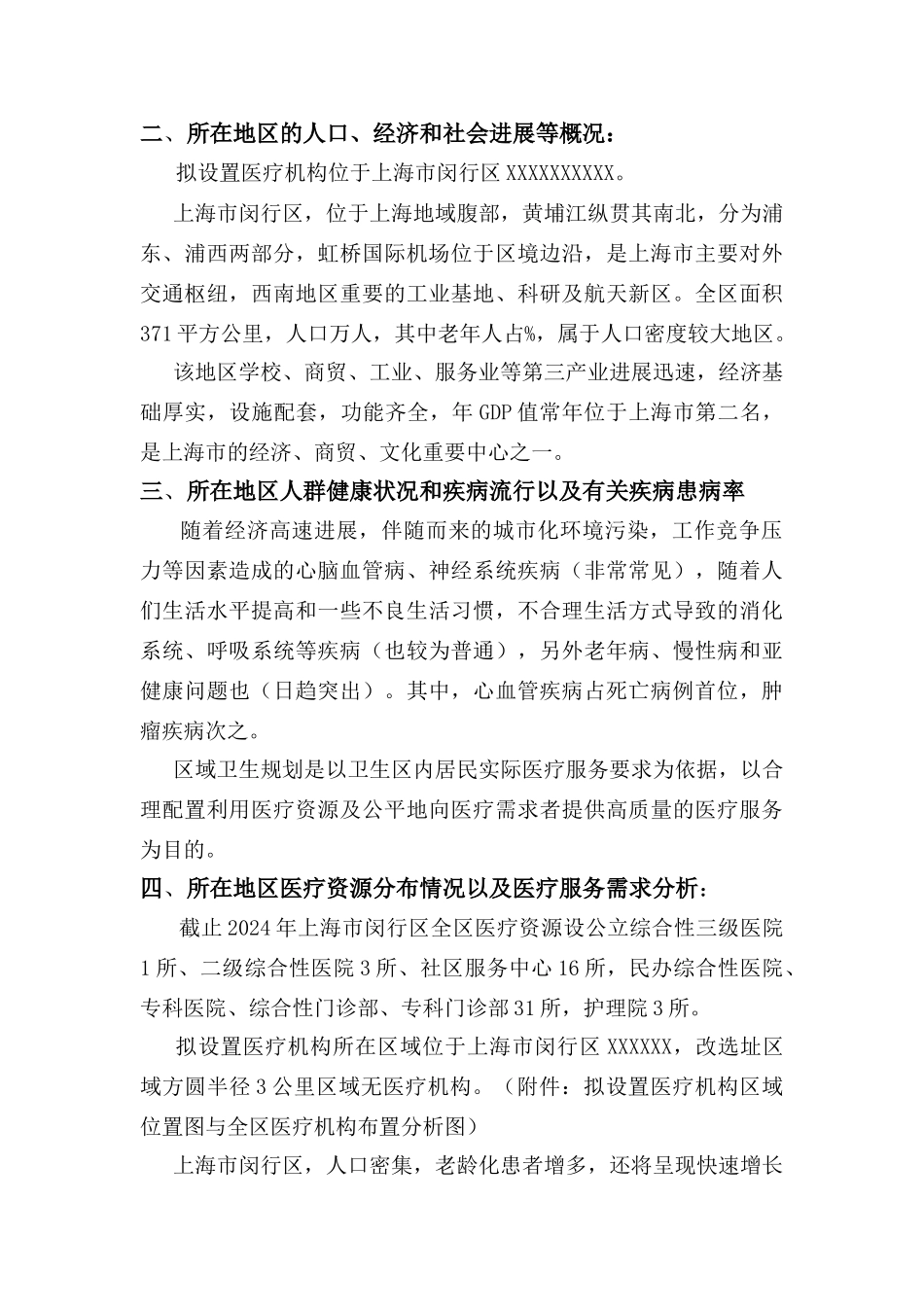 康复医院可行性报告_第3页