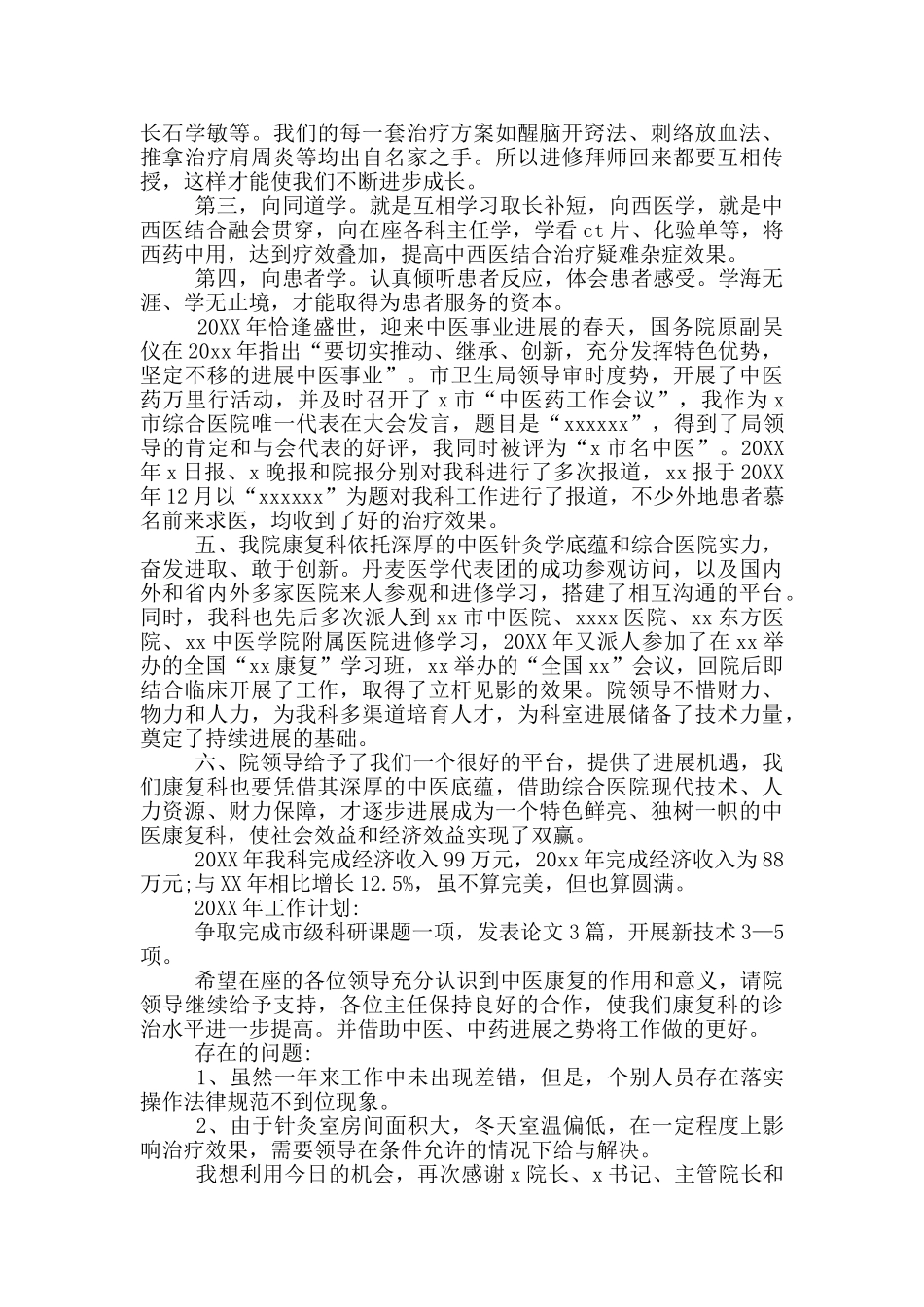 康复治疗师述职报告范文_第2页