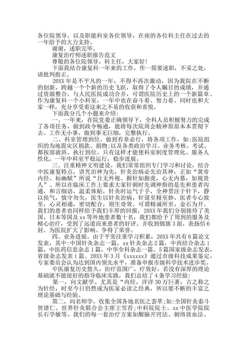 康复治疗师述职报告范文_第3页