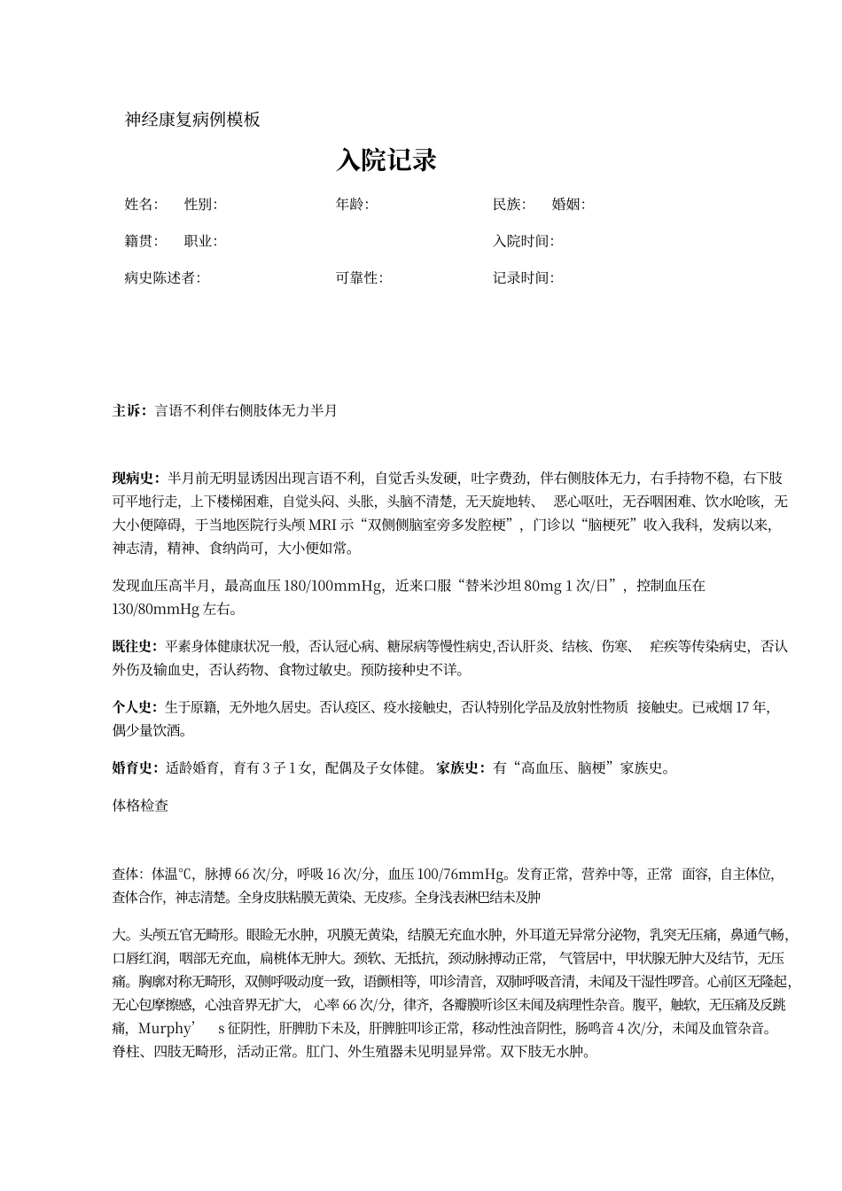 康复病历模板_第1页