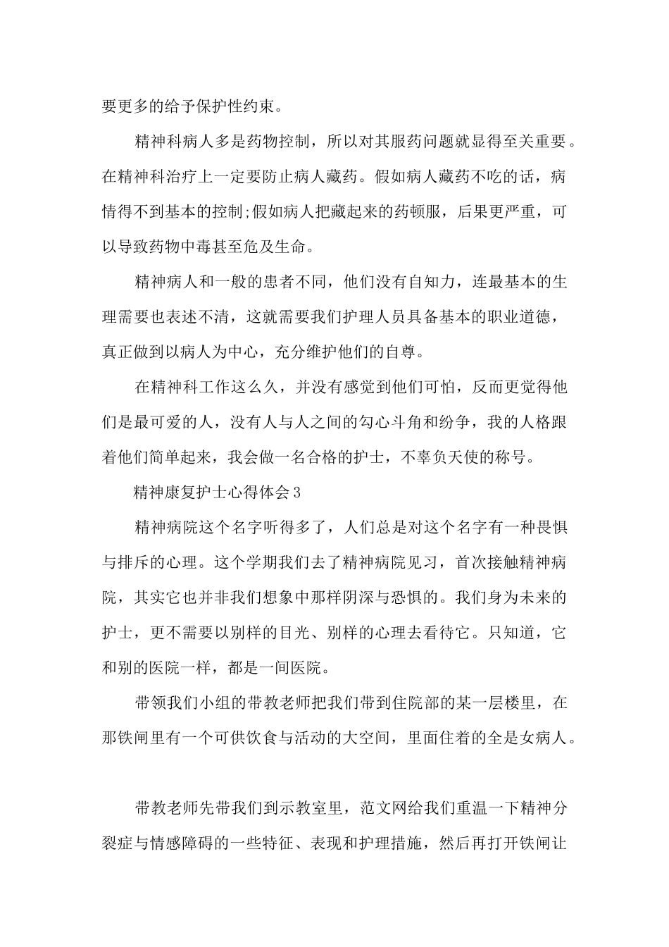 康复护士心得体会_第2页