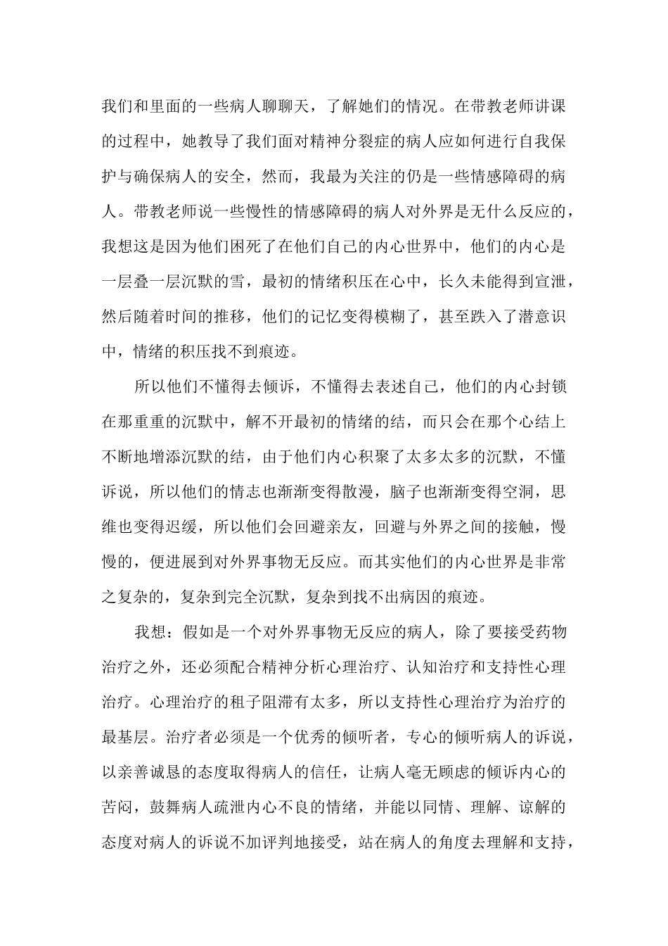 康复护士心得体会_第3页