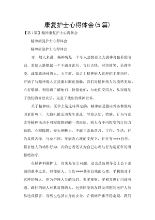 康复护士心得体会