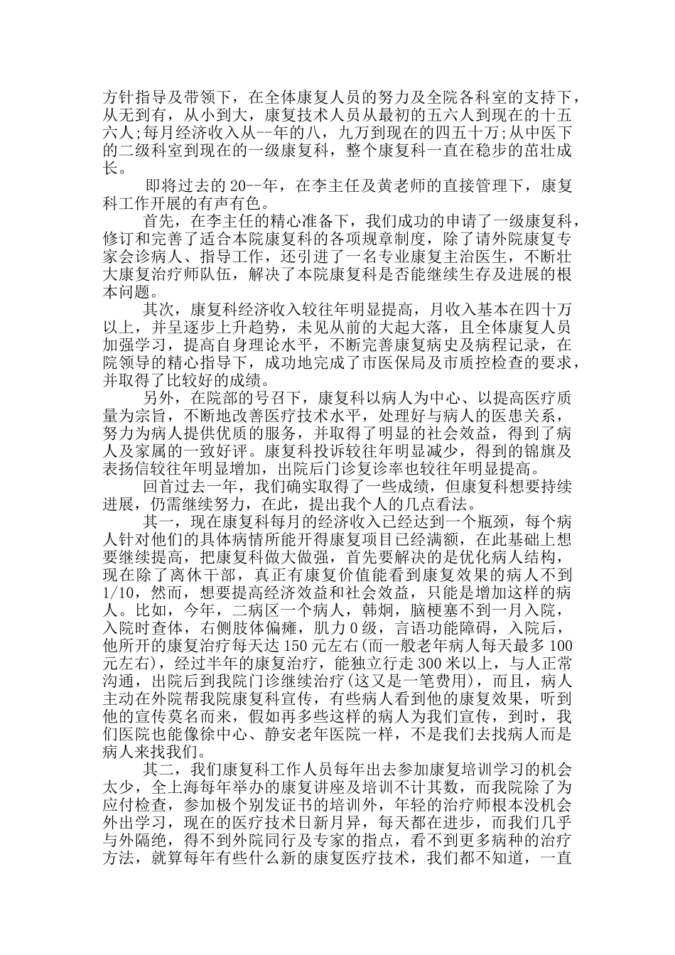 康复科人员个人工作总结_第2页