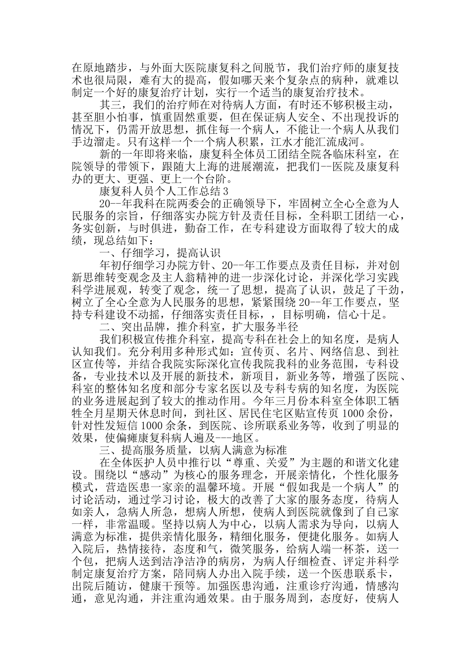 康复科人员个人工作总结_第3页