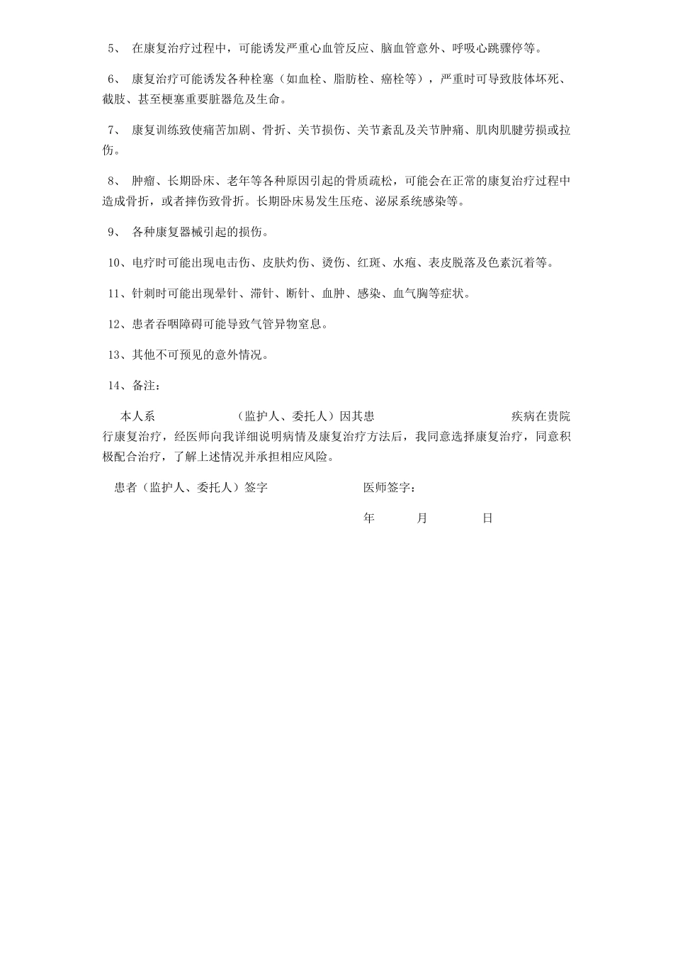 康复知情同意书_第2页