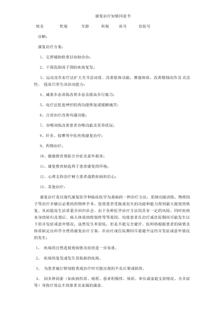 康复知情同意书