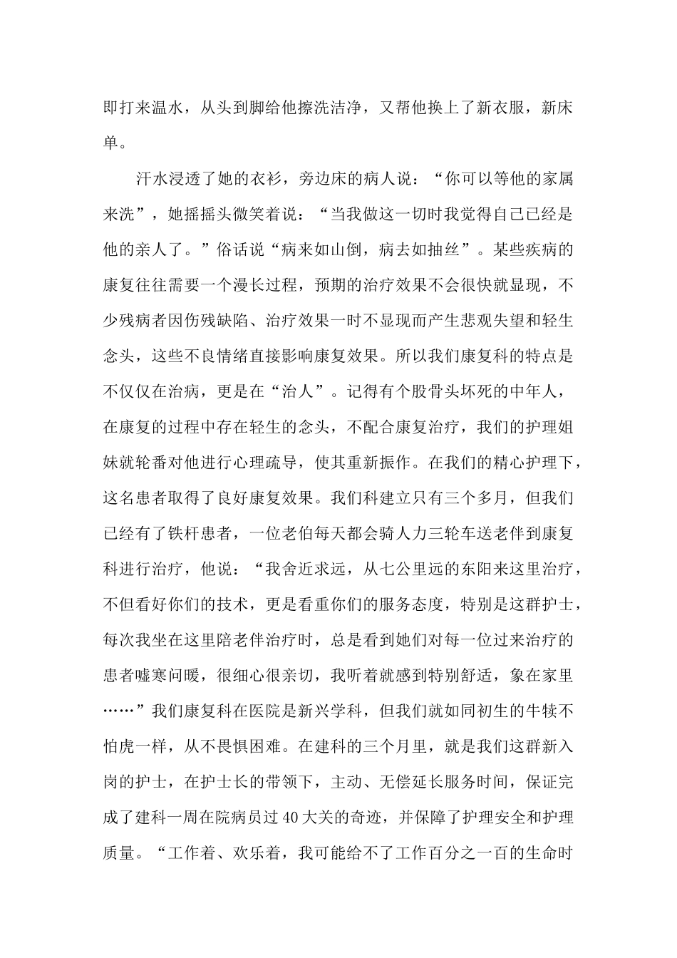 康复科护士节演讲范文_第2页