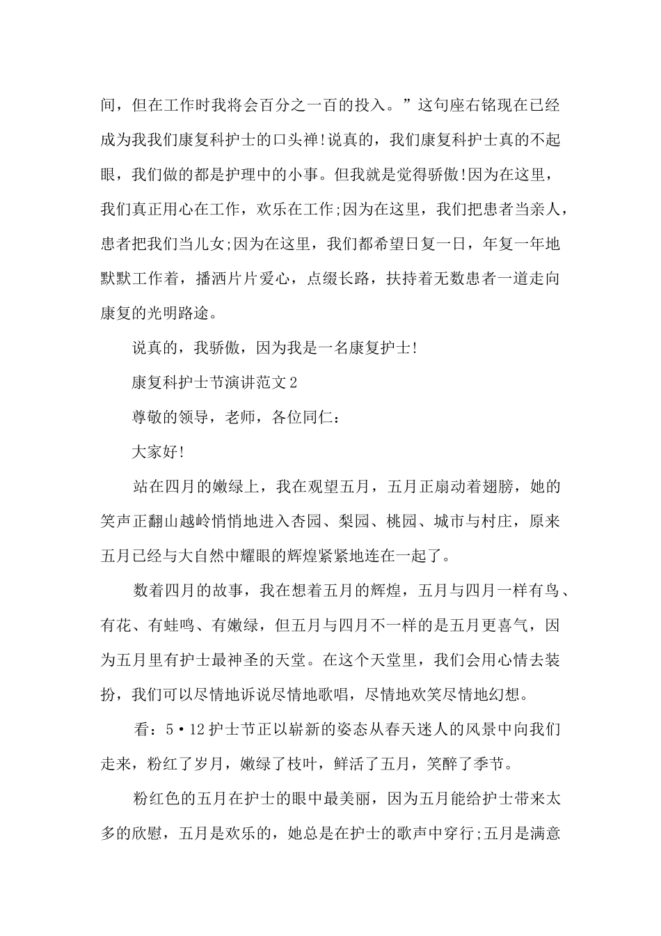 康复科护士节演讲范文_第3页