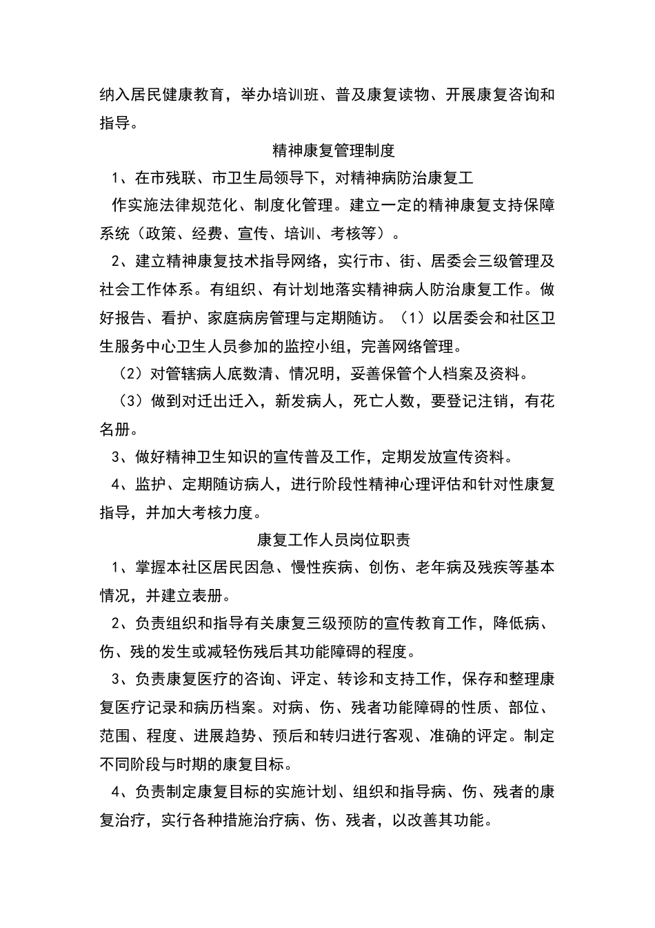 康复科工作制度、职责_第2页