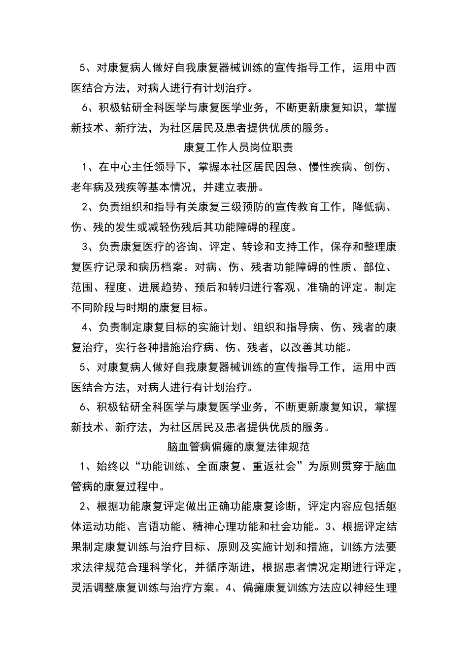 康复科工作制度、职责_第3页