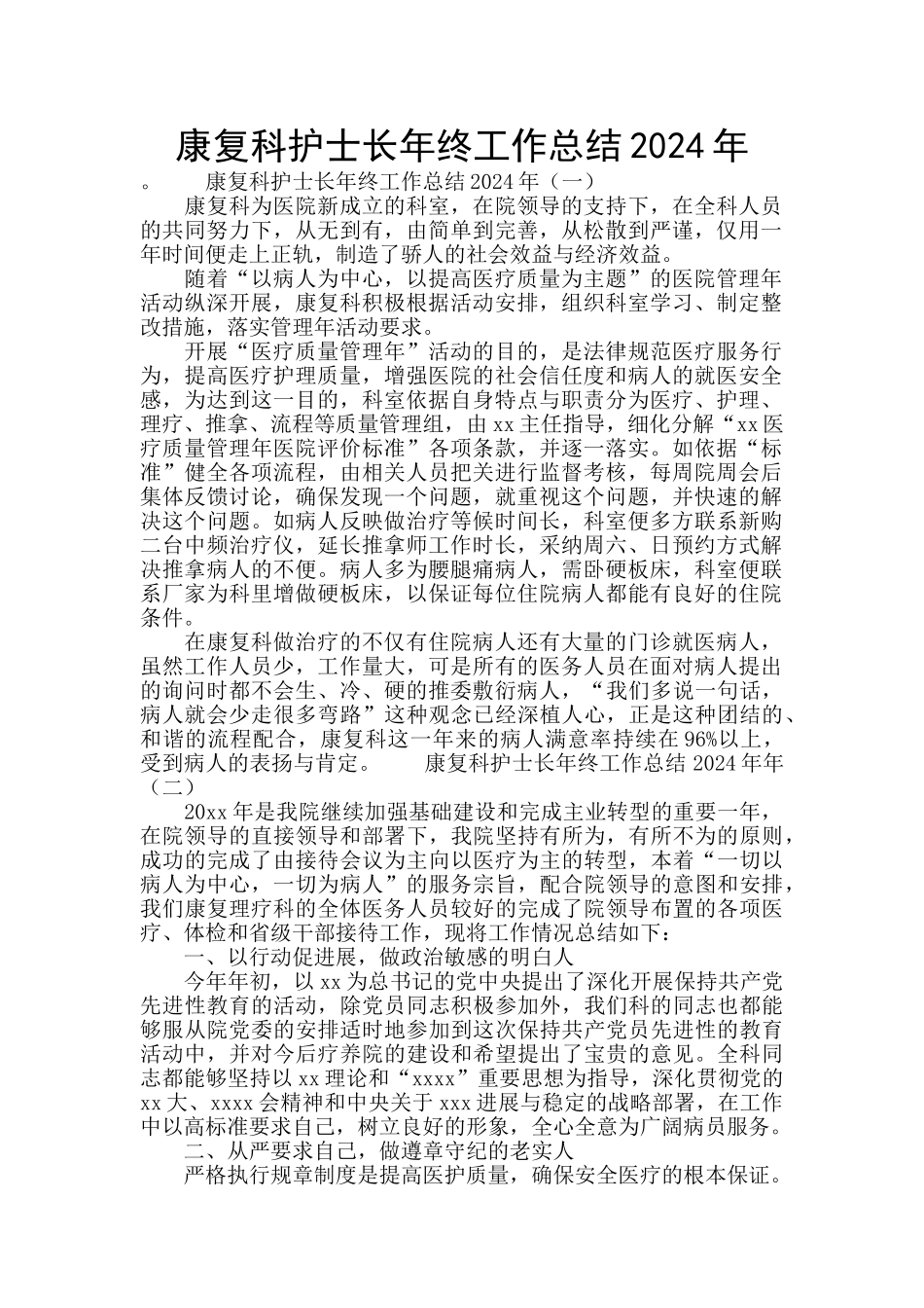 康复科护士长年终工作总结2024年_第1页