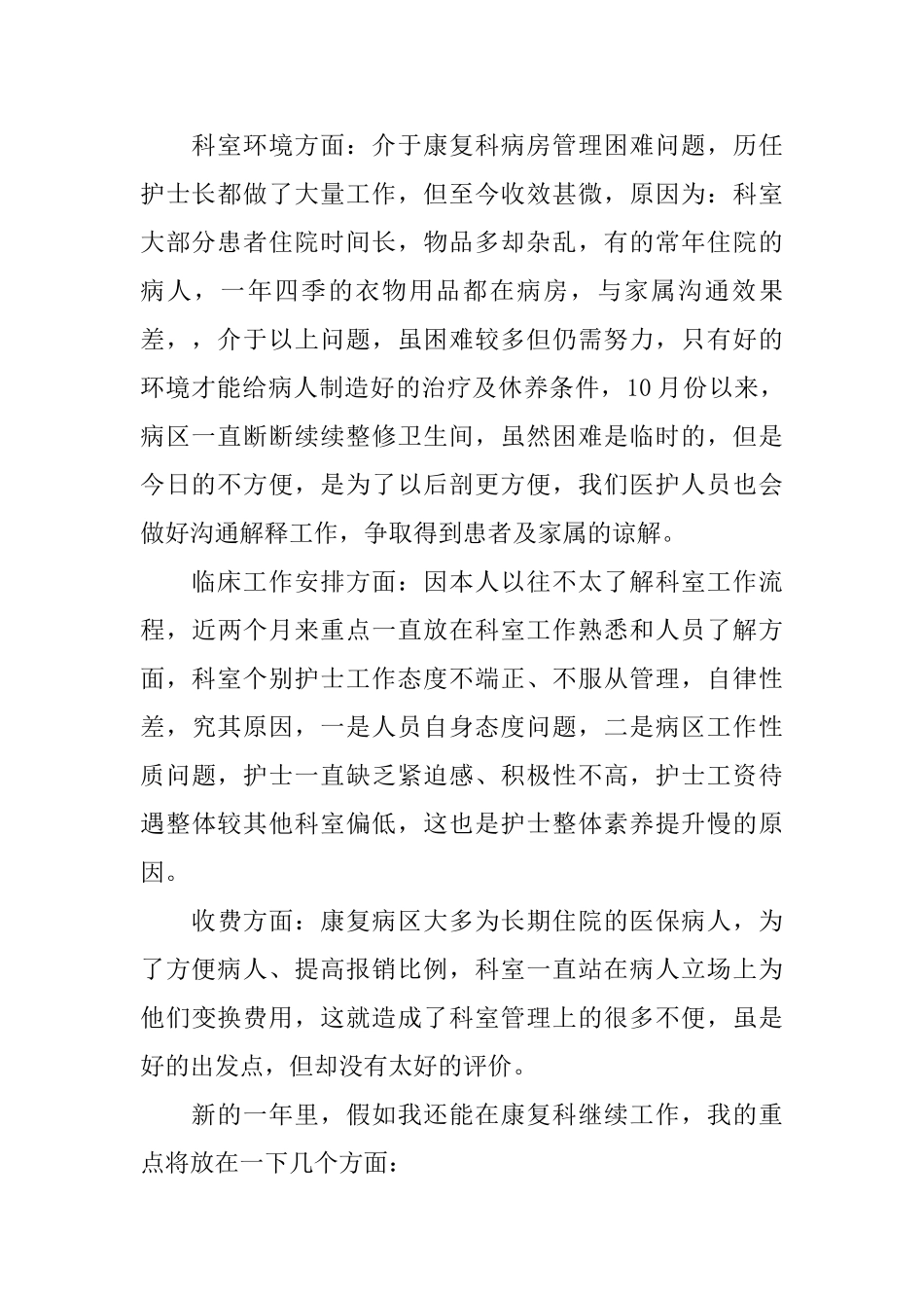 康复科护理工作总结与计划_第2页