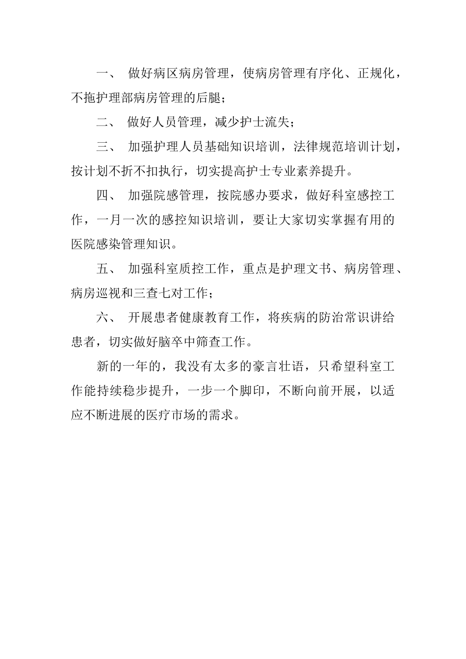 康复科护理工作总结与计划_第3页