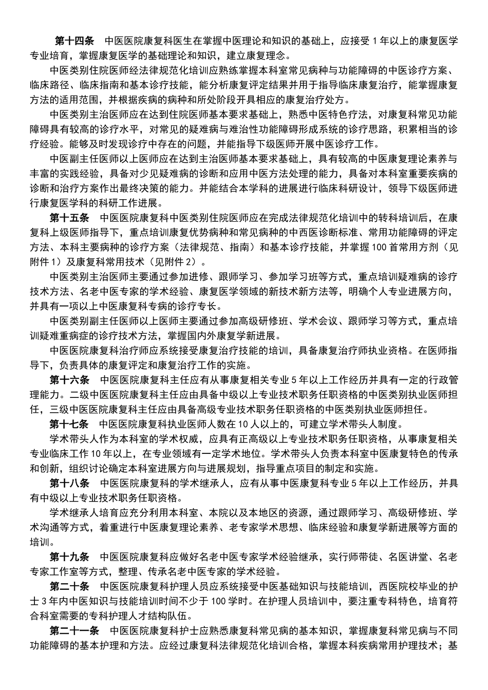 康复科科室管理建设指南_第2页