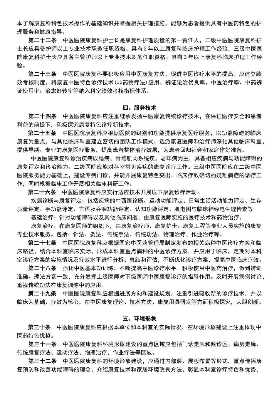 康复科科室管理建设指南_第3页