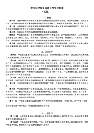康复科科室管理建设指南