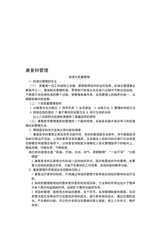 康复科管理制度及工作流程图