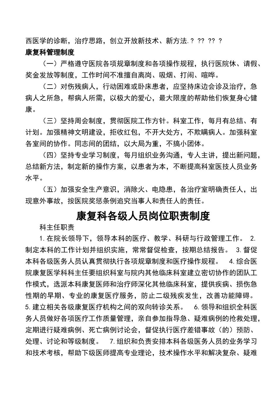 康复科管理制度_第2页
