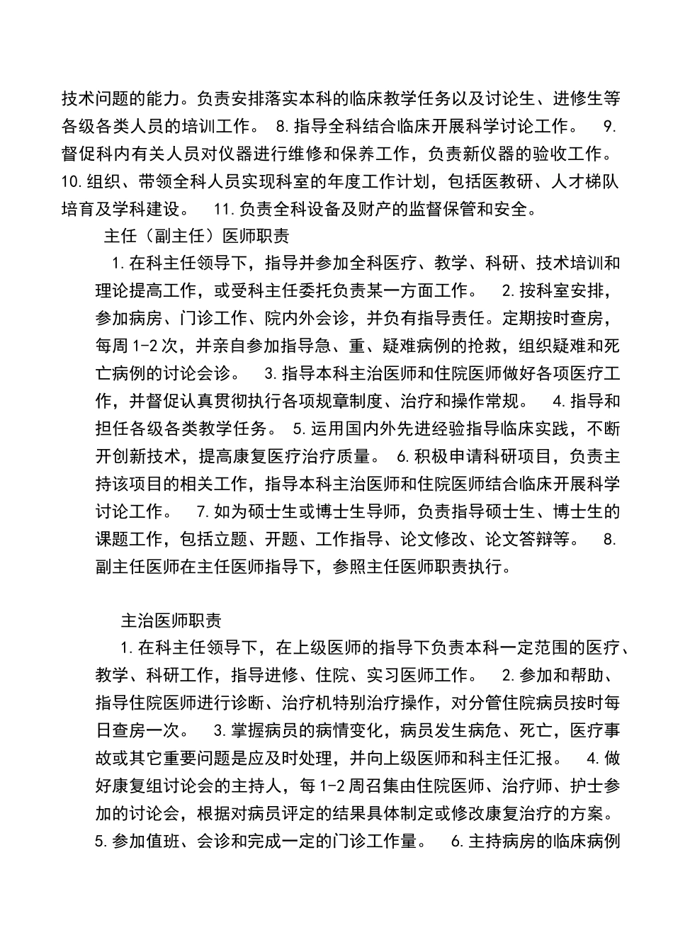 康复科管理制度_第3页