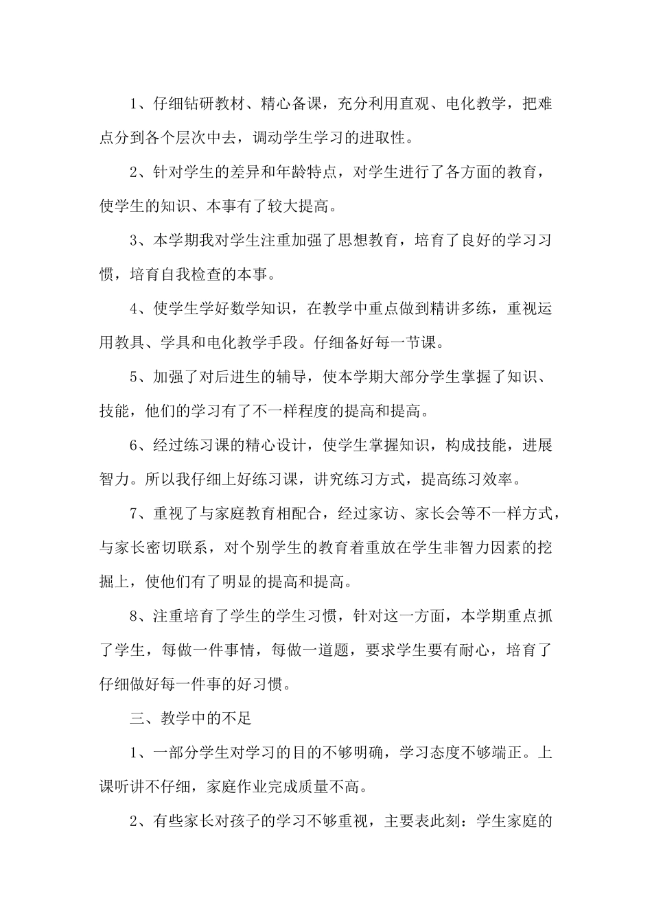 康复教师述职工作总结5篇_第2页