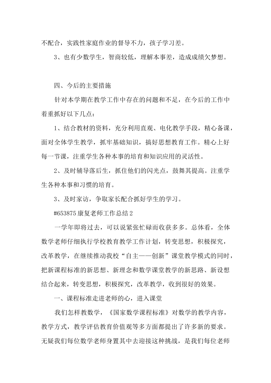 康复教师述职工作总结5篇_第3页