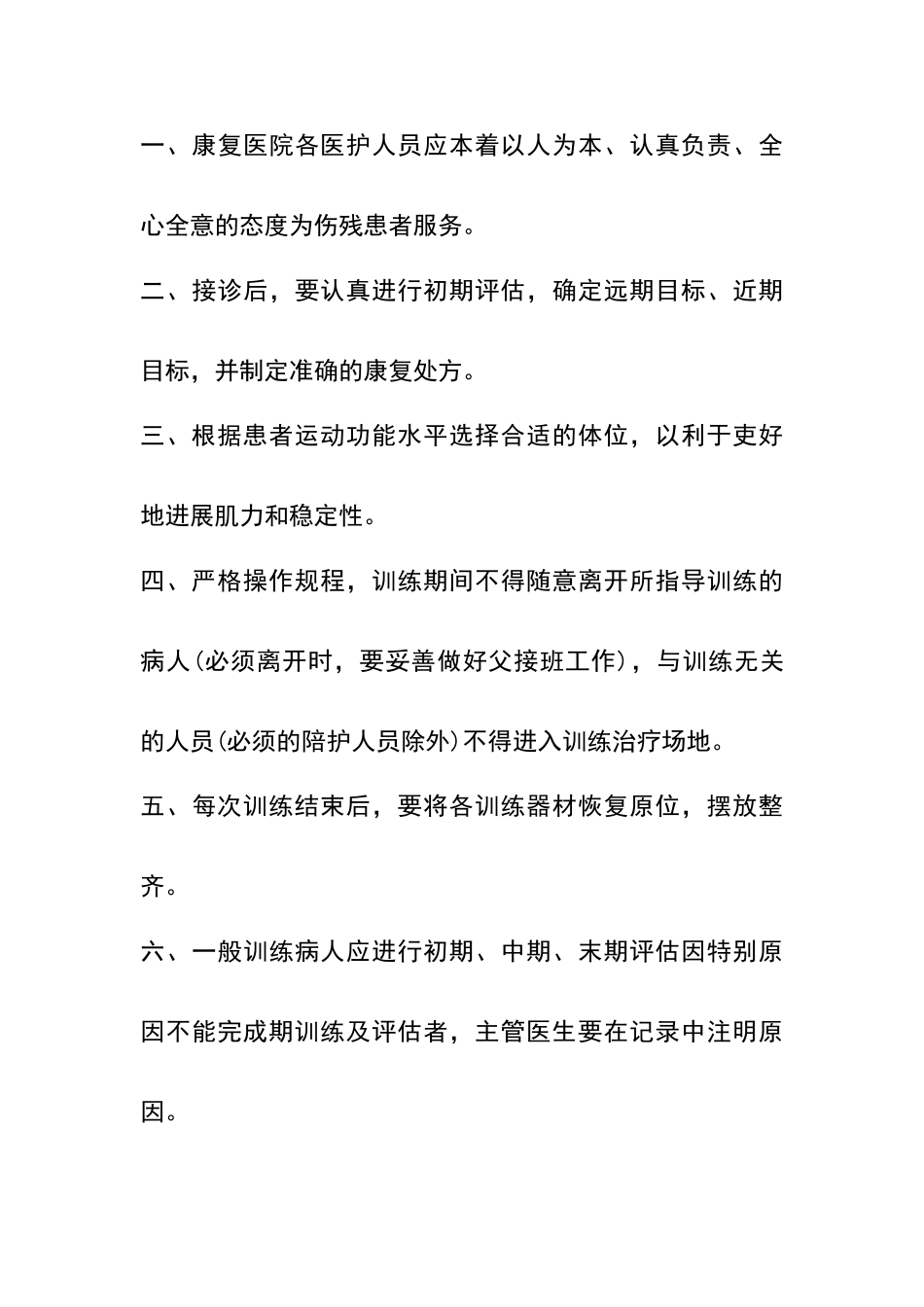 康复科工作制度--_第2页