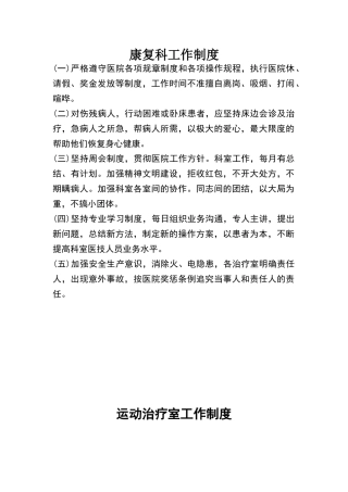 康复科工作制度--