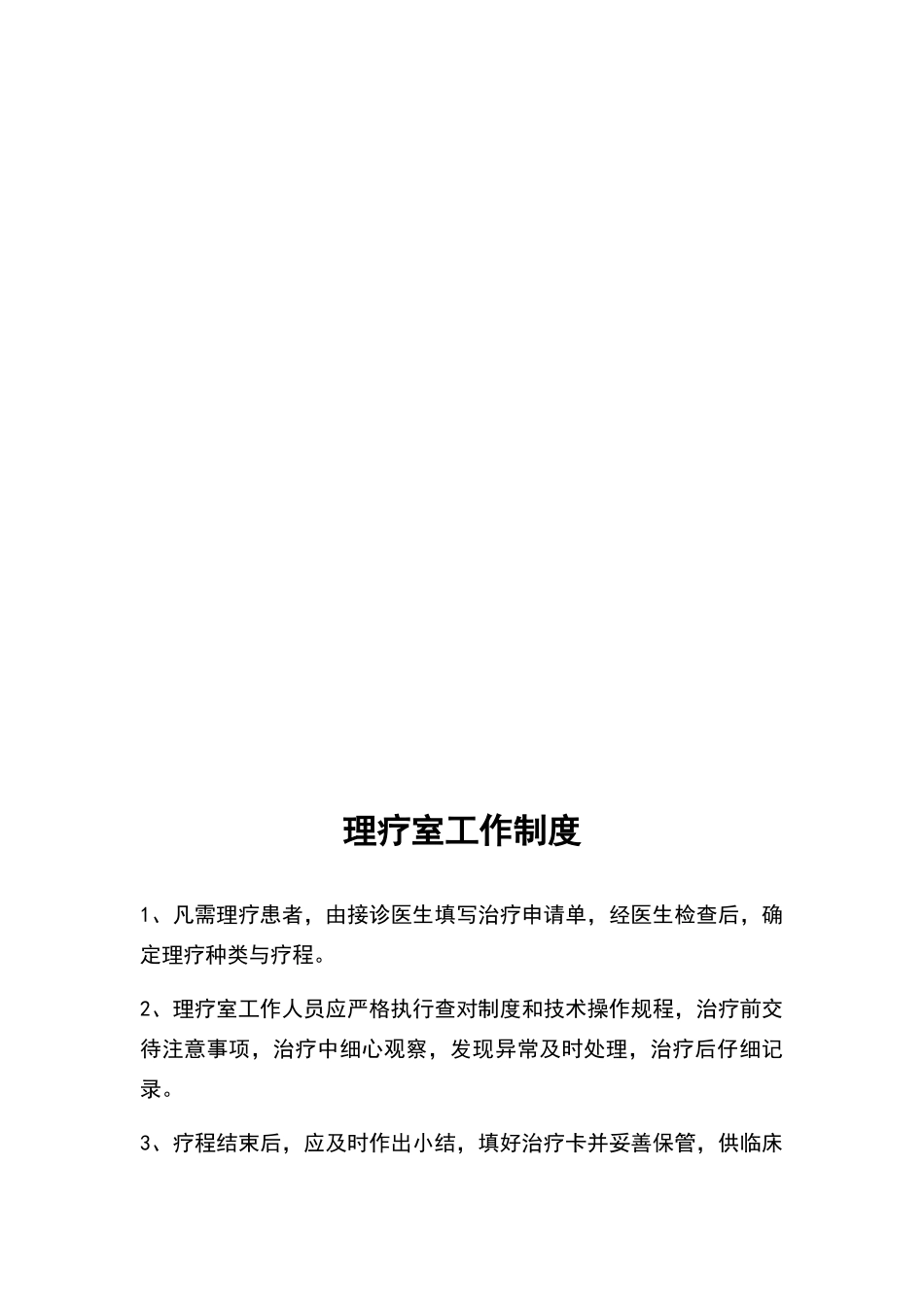 康复科工作制度_第3页