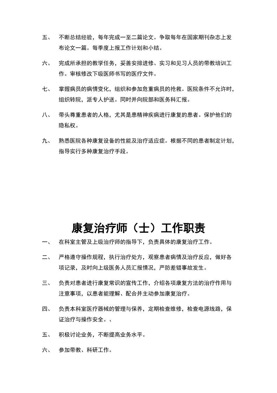 康复科工作制度03208_第3页