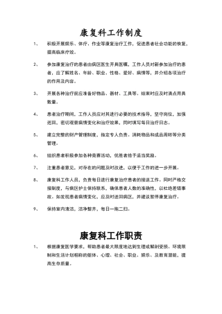 康复科工作制度03208