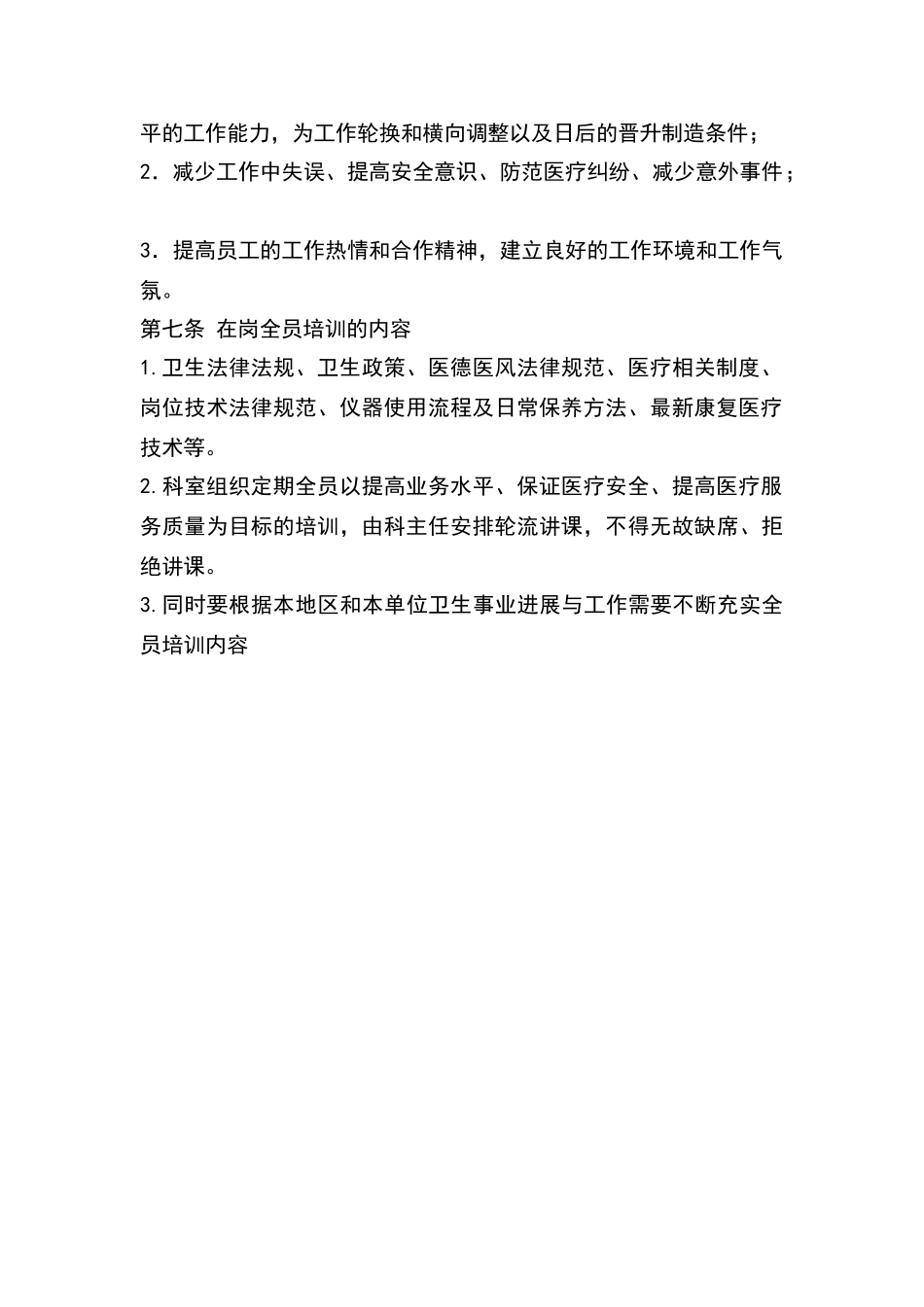 康复科继续教育与培训制度_第2页