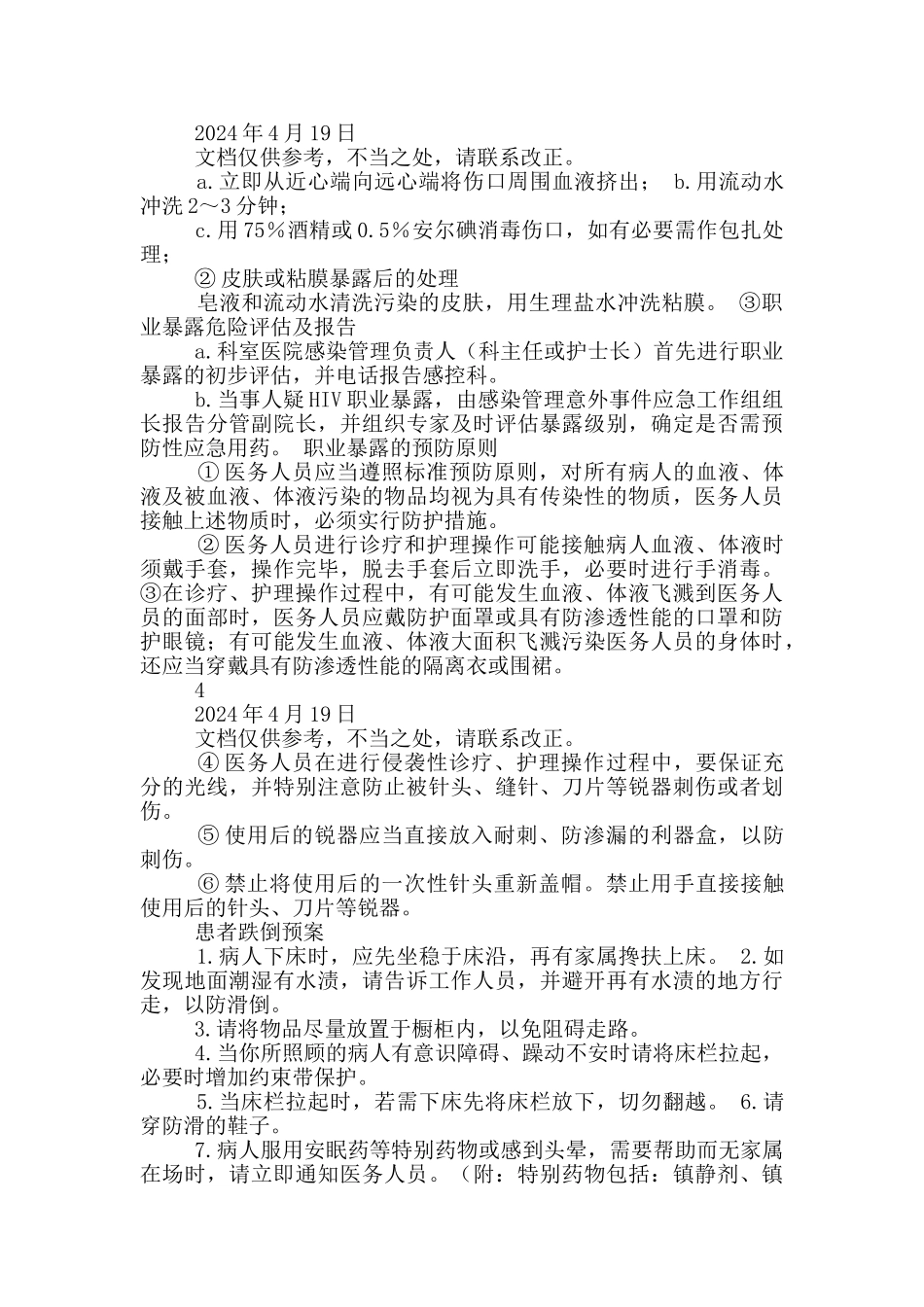 康复科应急预案_第2页