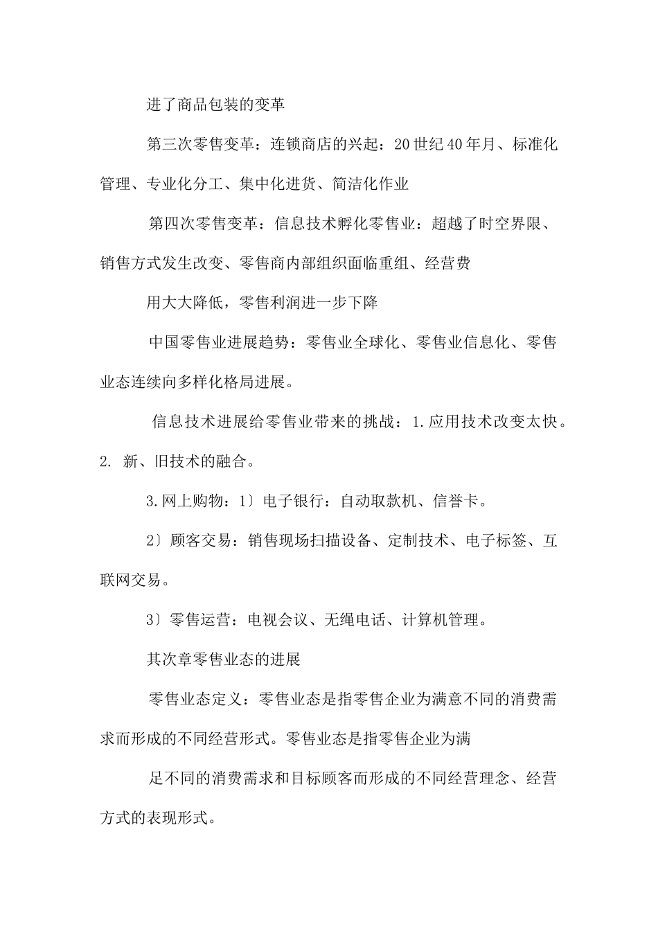 康复评定学复习资料总结_第2页