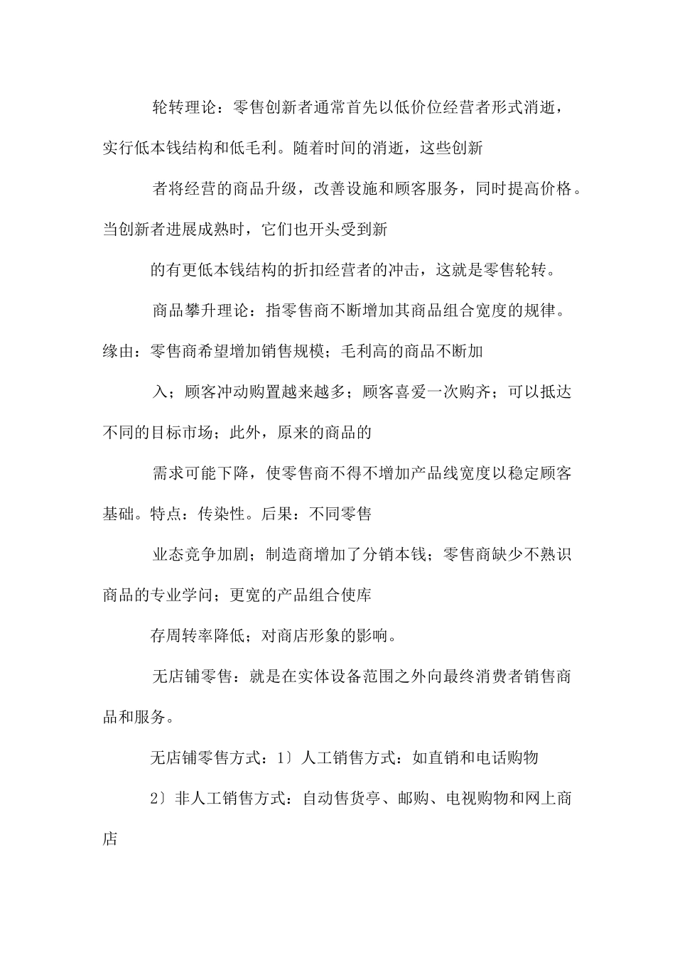 康复评定学复习资料总结_第3页