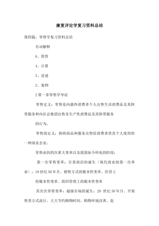 康复评定学复习资料总结