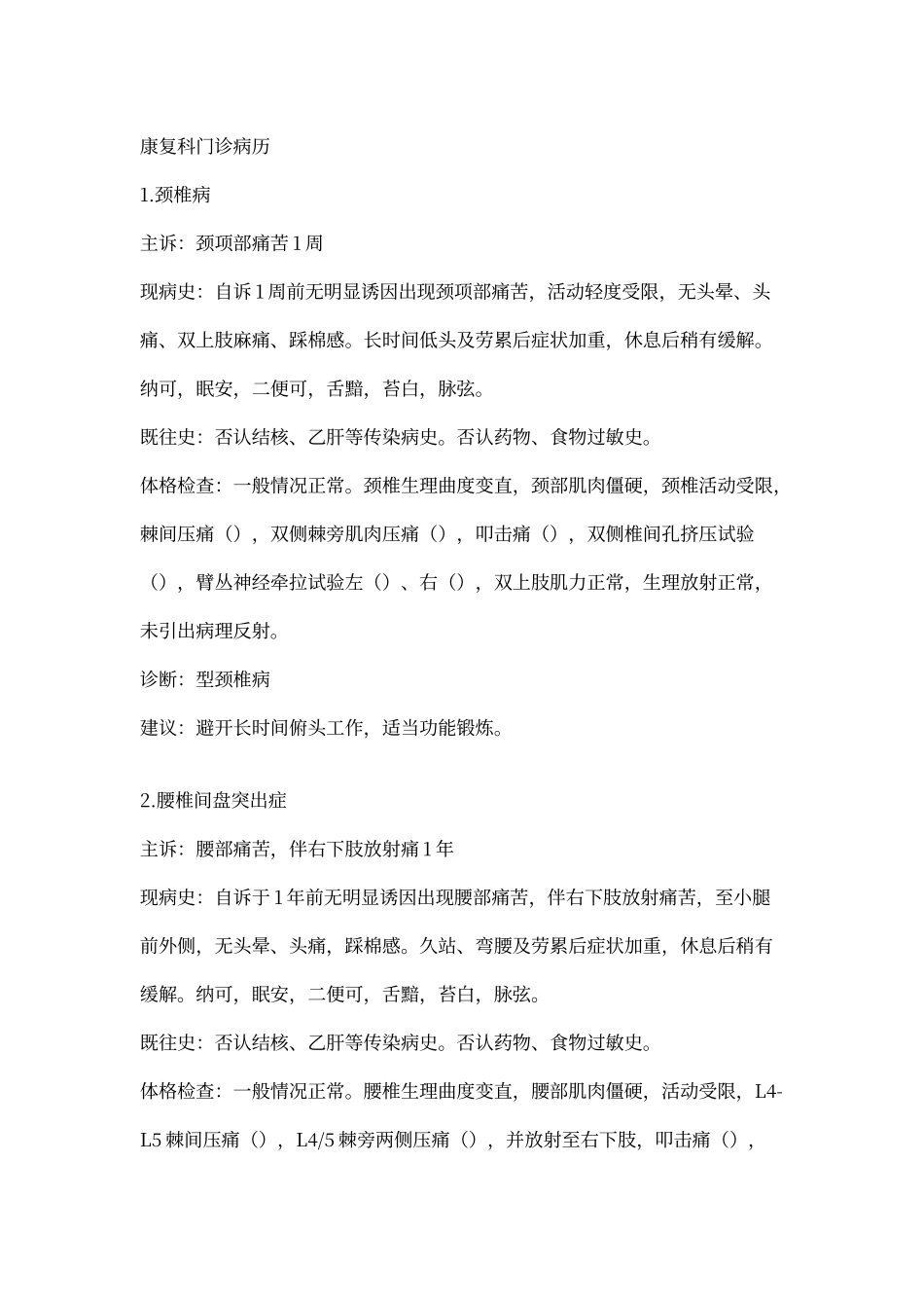 康复科门诊病历模板_第1页