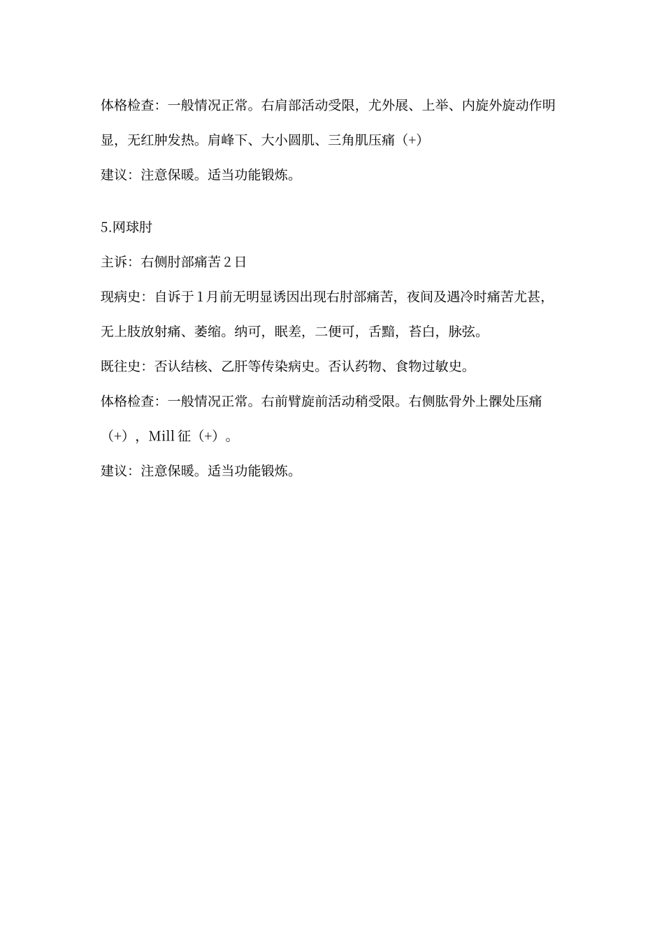 康复科门诊病历模板_第3页