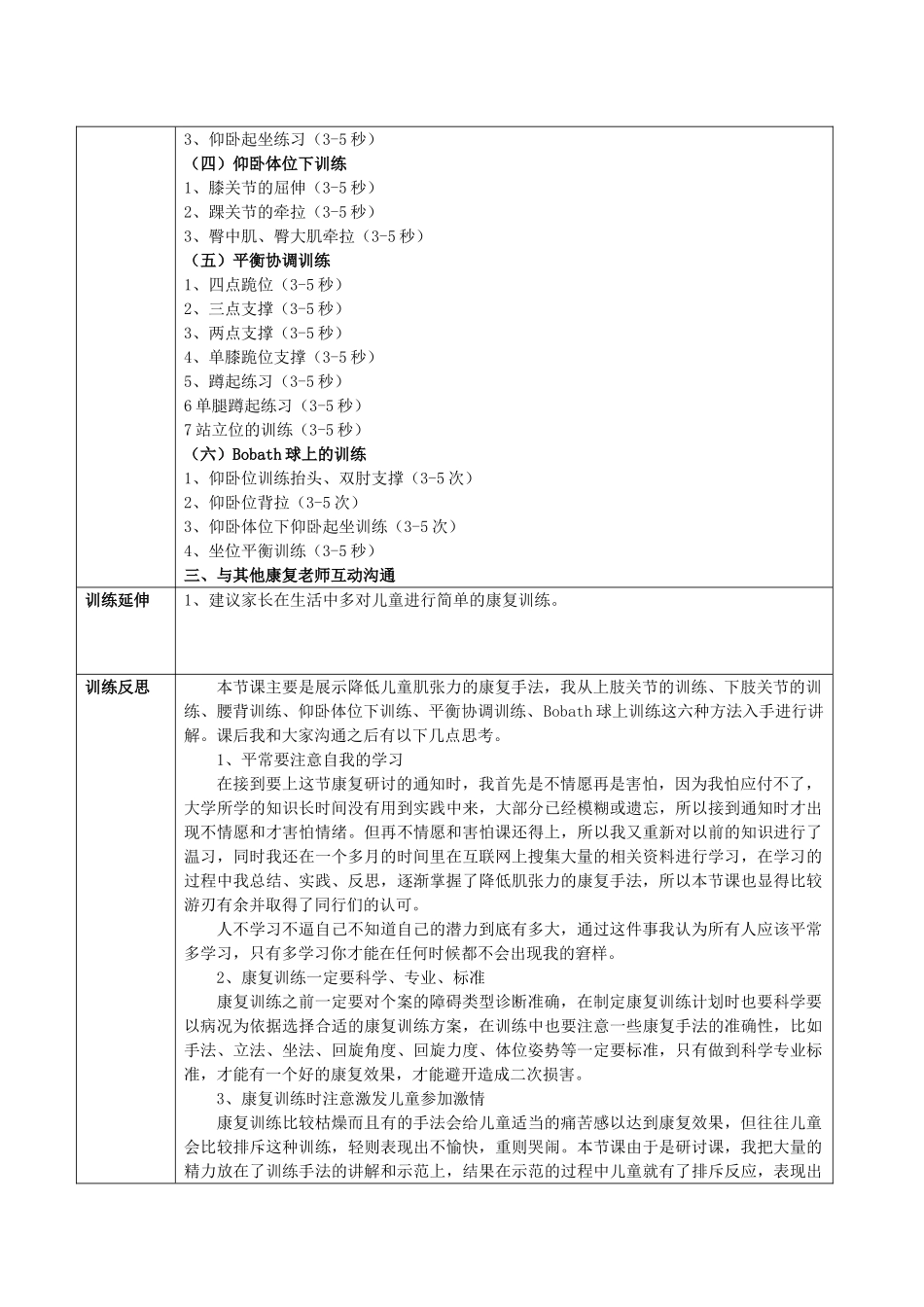 康复训练方案_第2页