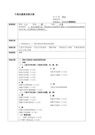 康复训练方案