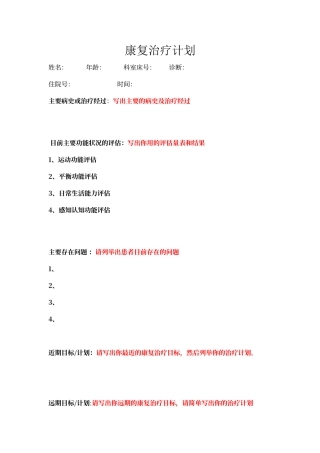 康复计划模板