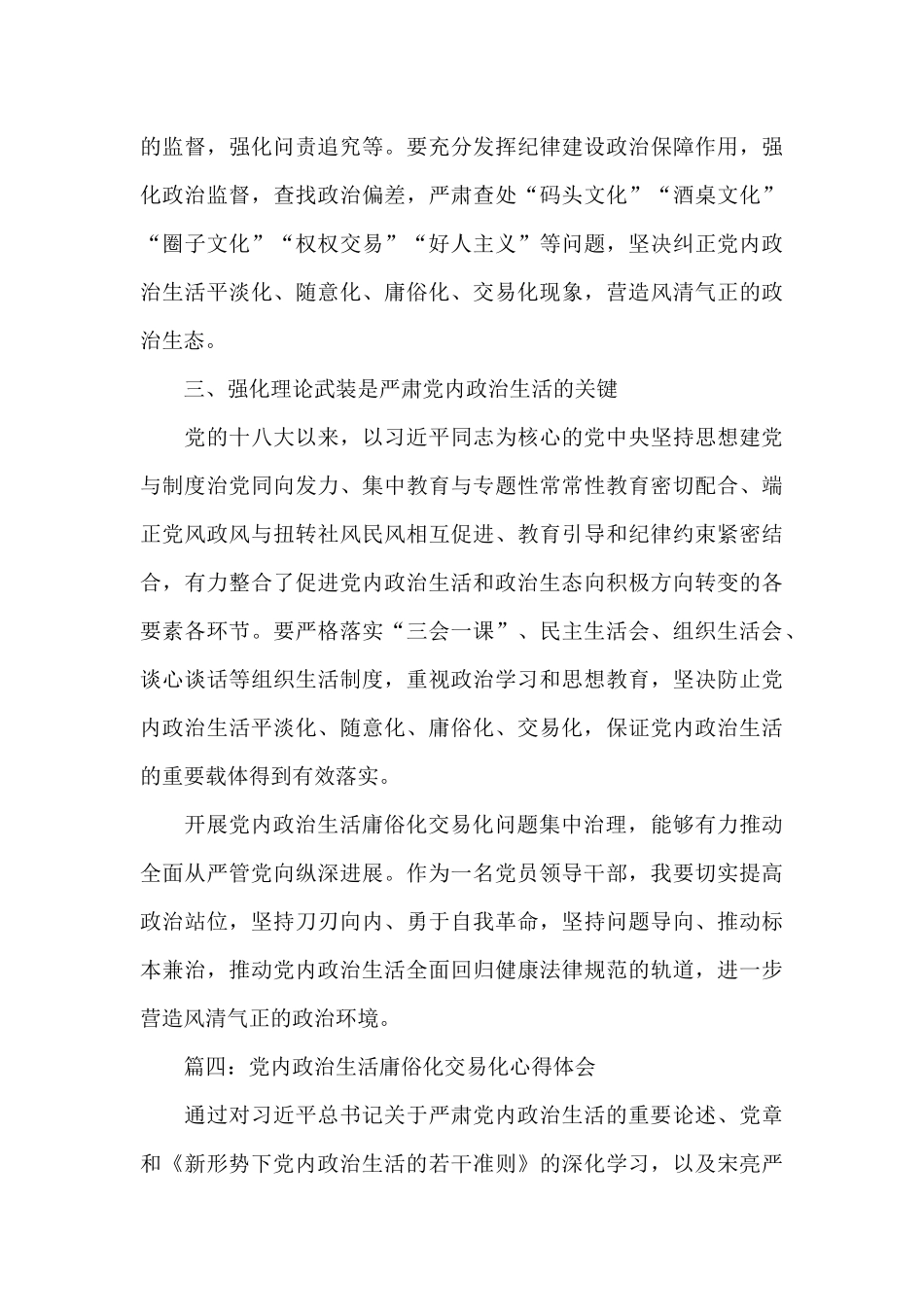 庸俗化交易化心得体会范文精选五篇_第3页
