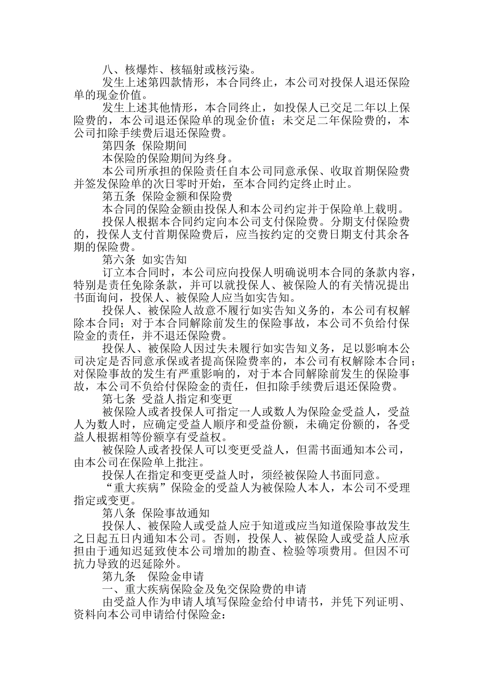 康泰终身保险利差返还型条款_第2页